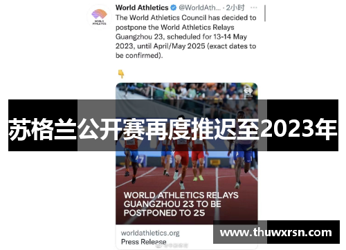 苏格兰公开赛再度推迟至2023年