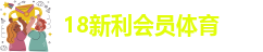 新利体育在线官网首页登录